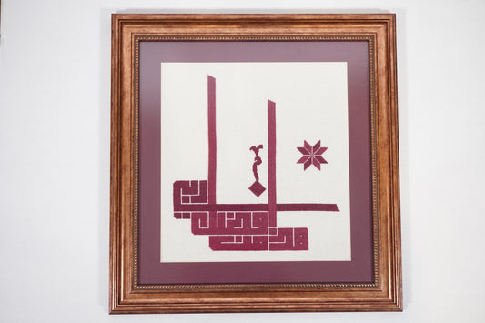 Handmade Palestinian tatreez framed artwork with “هذا من فضل ربي” (This is by the grace of my Lord) in deep maroon embroidery, elegant Islamic home decor