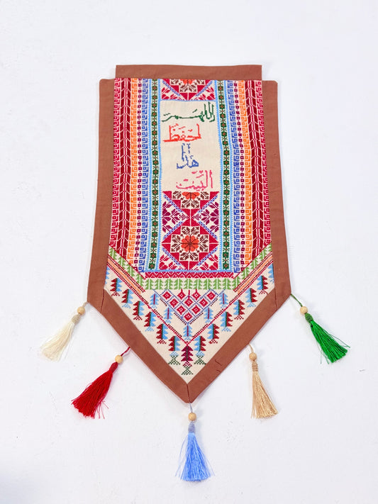 Handmade embroidered wall hanging with “اللهم احفظ لي هذا البيت” prayer, Palestinian tatreez, home decor.
