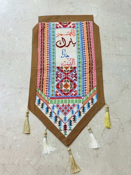 Handmade Palestinian tatreez wall hanging with “اللهم بارك لي بهذا البيت” prayer, house blessing decor with colorful embroidery and tassels