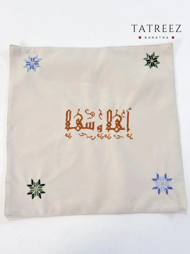 Handmade embroidered bread basket covers with traditional Palestinian tatreez in Arabic script, accented with small star motifs, crafted by women artisans in Palestine and Jordan, bringing heritage and warmth to your dining table.