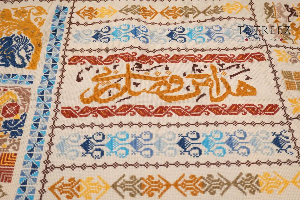 Grace of My Lord Embroidery Wall Hanging | Handmade traditional Palestinian tatreez patterns Accessories