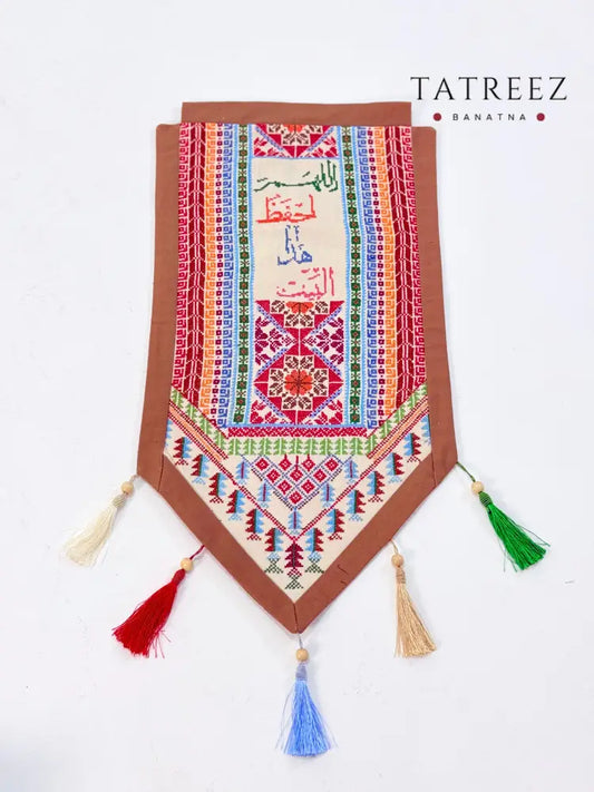 Handmade embroidered wall hanging with “اللهم احفظ لي هذا البيت” prayer, Palestinian tatreez, home decor.